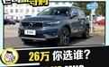 豪华品牌里的小众选手 沃尔沃XC40 VS 林肯MKC