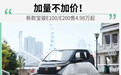 续航提升至305km 新款宝骏E100/E200售4.98万起