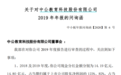 三名股东分走11亿，中公教育收年报问询函