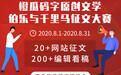 橙瓜码字打造小说投稿平台，赋能百万作家，影响网文投稿模式变革