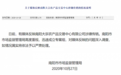 南阳回应“大宗农产品交易中心涉嫌传销”：成立专案组调查