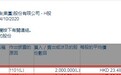 中国人寿保险(集团)公司增持中国太保(02601)200万股，每股作价23.482港元