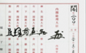 乌龙？日本防卫相签内阁协议书 发现签名被人“顶替”