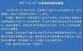 警方通报“云浮致1死3伤交通事故”