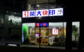 这家打印店为什么能上市？