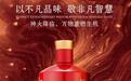 舍得酒业赋予产品文化内核，致敬非凡民族精神