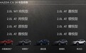 新生代跑旅SUV 长安马自达CX-30前景分析