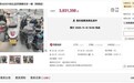 京A牌二手摩托车被拍出303万天价！牌照早已停发
