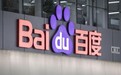 投入上百亿 百度AI商业化模式要跑通了？