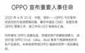 开挂人生！30 岁任 OPPO 副总裁，沈义人卸任后下一站在何方