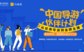 马蜂窝联合国家旅业网推出“中国导游伙伴计划”助力导游队伍转型