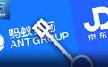 蚂蚁IPO暂缓，京东数科的金条、白条生意怎么办？