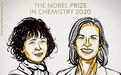 专家谈诺奖：化学奖为什么颁给了生物学工具“基因编辑”