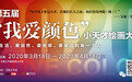 凤凰艺术 专访 | 艾敬：孩子走远了，相信爱的“孩子气”长大了