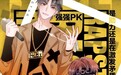 爱奇艺动漫上线《中国新说唱2020》同名漫画《中国新说唱rapstar》