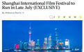 外媒：上海国际电影节7月下旬举行