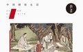 上巳节：烟花三月，曲水流觞，生活可乐