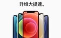 iPhone 12新品预约发售 国美送货快人一步