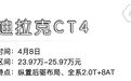 上半年上市重磅轿车盘点，凯迪拉克CT4、本田全新混动轿车领衔