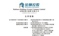 金辉控股（09993）IPO全球发售 计划募集资金31.05亿港元