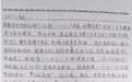 一封信件牵扯出长达 4 年的教师性侵幼女案