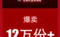 洁丽雅直播崛起，销售又破历史记录！