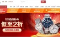 法国赫柏林携手万表11.11全球名表狂欢节，每满300减40上不封顶！