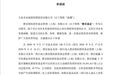 大连圣亚控制权纷争新进展：磐京基金实控人毛崴拟任总经理，承诺10年不减持