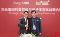 冯氏集团利童控股与孩子王于进博会签署深化战略合作备忘录