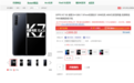 OPPO K7上架：30W闪充/骁龙765G 1999元起