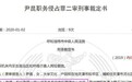 侵占旅游费用157万，蒙牛危机管理中心总监获刑5年半