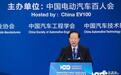 China EV100 | 陈清泰：汽车革命与能源革命融合，可大幅度改善能源结构