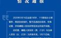女网友称“同性伴侣遭同事强奸不被立案” 警方：已刑拘
