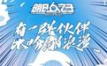 邓紫棋欧阳娜娜加盟《明日之子乐团季》 节目音源锁定酷狗