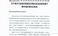 上海116个小区联合发声抵制收费，反垄断大锤会挥向丰巢吗？