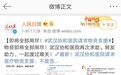 武汉协和医院医疗物资“没有了”？ 院方回应：的确很紧缺