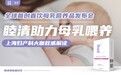 全球首款直饮式母乳营养品，开创母乳喂养补给新时代！