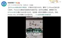 苹果iPhone 4被制成标本售卖，单价800至1000元