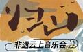 虎牙原生态藏羌彝民族超强演唱原汁原味民歌 水友直呼：天籁之音！