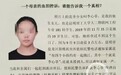 李心草母亲的本能：接受不了“醉酒自杀”，自己的女儿自己知道