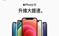 国美速度：iPhone 12新品15分钟送达