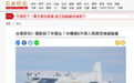 台媒：解放军军机今早两度进入台西南空域，连续6天了