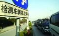 2020年汽车年检新规定，车辆超过年检期限怎么办？