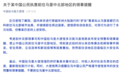 大使馆两度劝归未果，染上疟疾新冠 驴友回应：不希望大家学