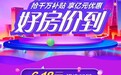 联合54家房企，苏宁易购618推千套特价房