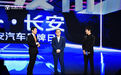 央视《第一发布》：长安汽车焕新品牌定位发布