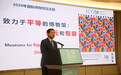“国际博物馆日”主旨论坛｜变化中的博物馆，一直在追求平等