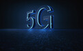 年中盘点 |5G建设提速：2G、3G退网倒计时，手机厂商避谈4G