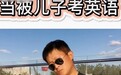 杨志刚12岁儿子罕露面，几年不见长成帅小伙，父子俩仿佛复制粘贴