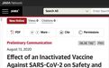 稳！国产新冠灭活疫苗Ⅰ/Ⅱ期临床试验中期结果公布
